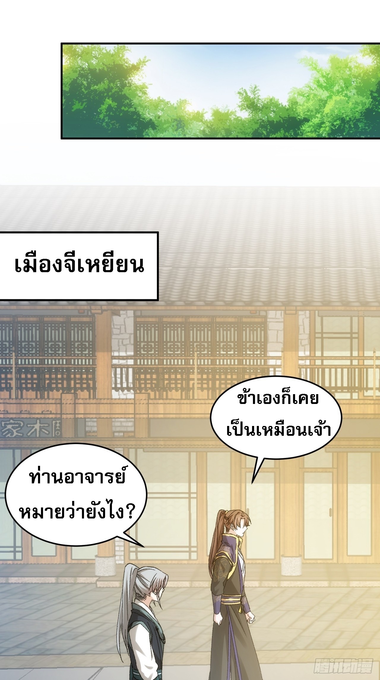 ข้าจะกำหนดชะตาตัวเอง ทันจีน ตอนที่ 137 หน้า 18