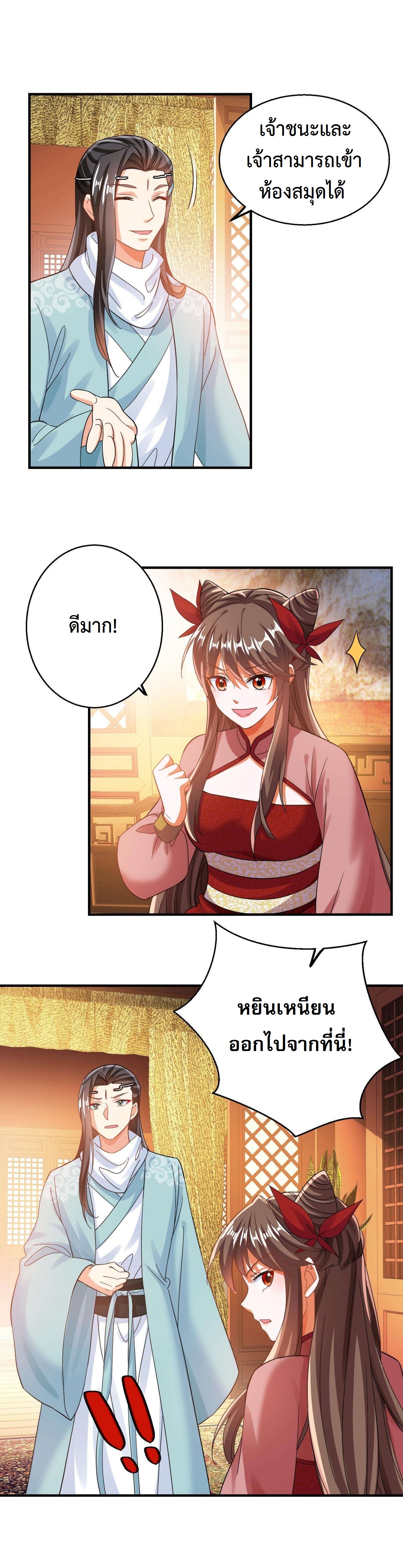 ปีศาจที่ไร้เทียมทานในโลก ตอนที่ 153 หน้า 9
