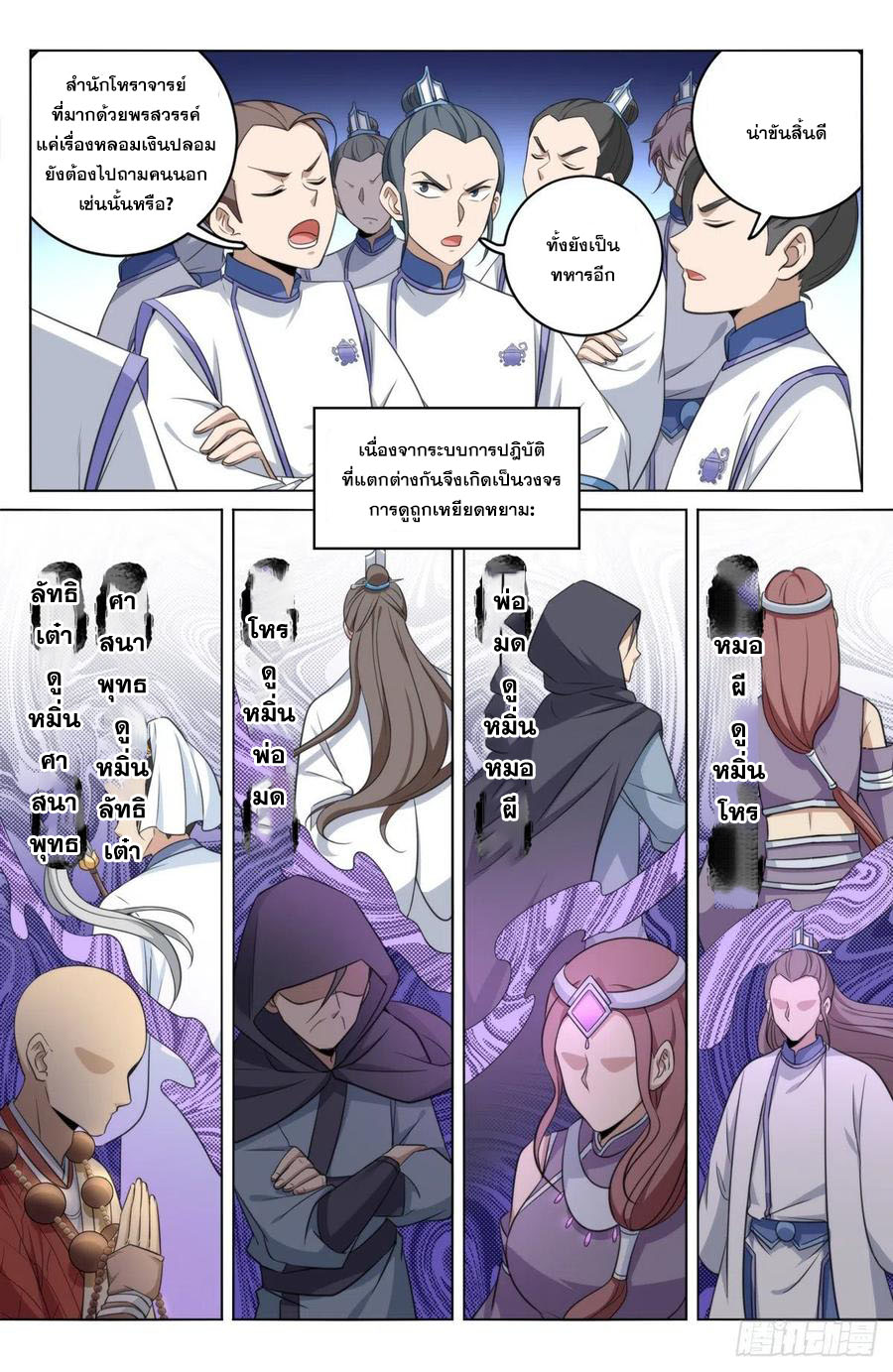 ผู้พิทักษ์รัตติกาล ตอนที่ 14 หน้า 5