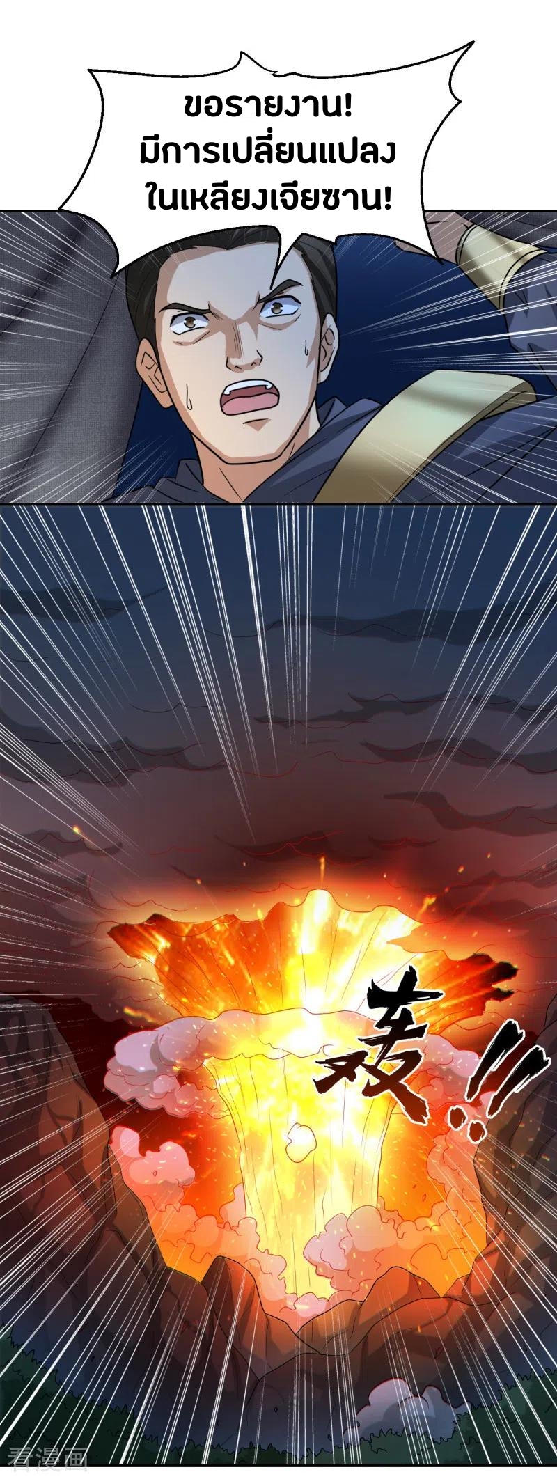 One Sword Reigns Supreme ตอนที่ 104 หน้า 11