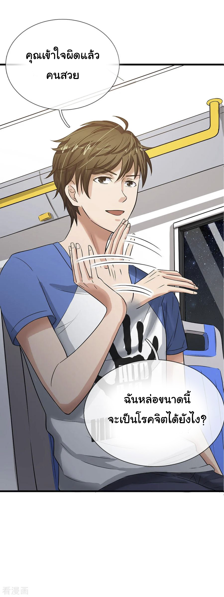 หมอเทพฟ้าประทาน (Super Medical Fairy in The City) จบ ตอนที่ 1 หน้า 14