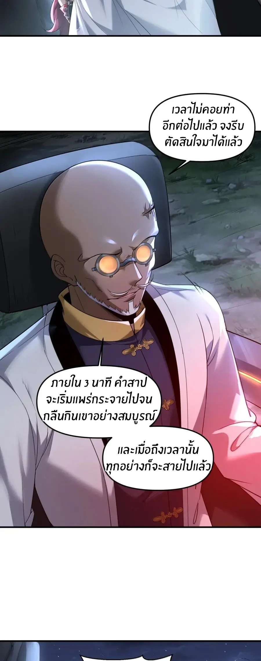 During the live broadcast, I proposed to the female ghost - she really agreed?! ตอนที่ 101 หน้า 27