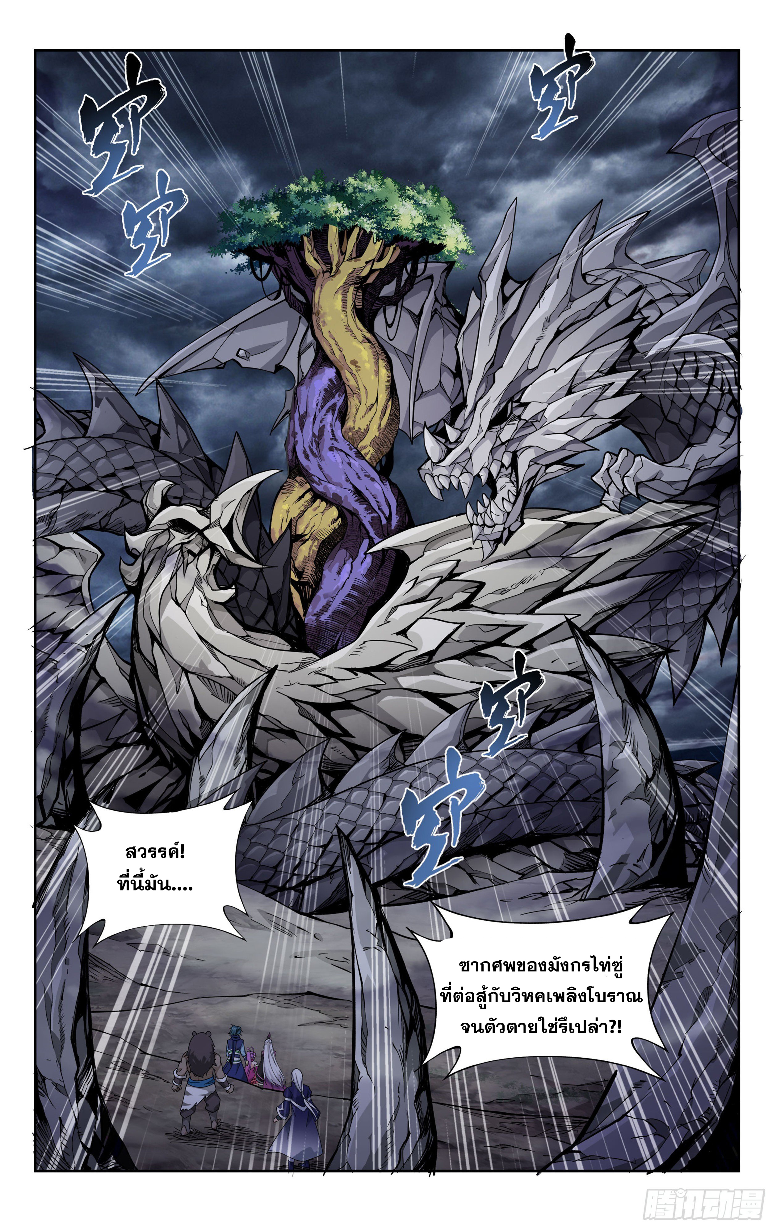 Doupo Cangqiong (ชนจีน) ตอนที่ 16 หน้า 10