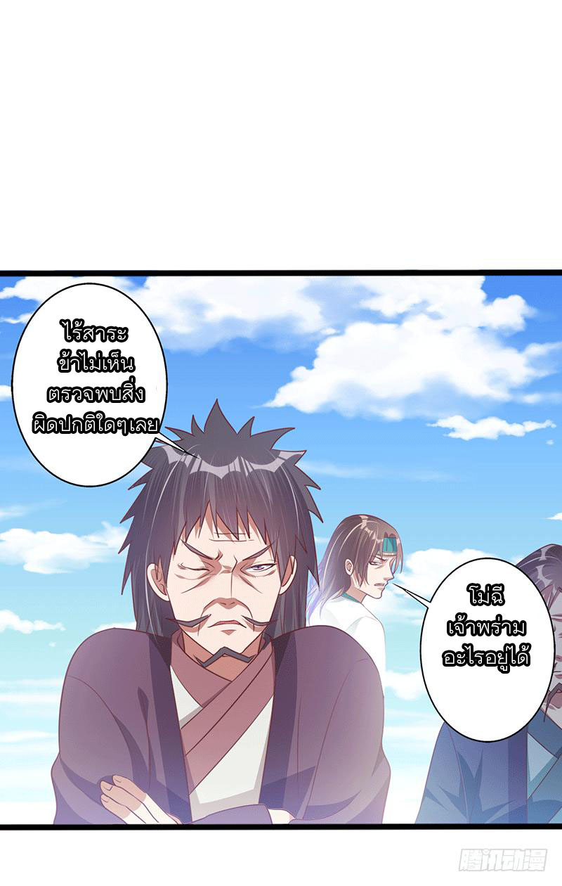 Peerless Scripture of Chaos ตอนที่ 36 หน้า 26