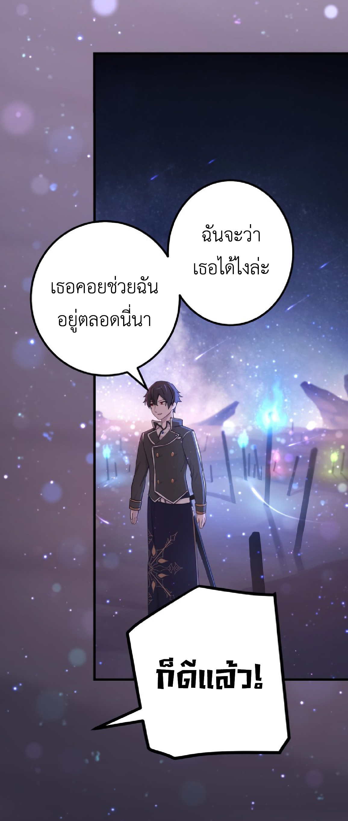 การกลับชาติมาเกิดของจอมเวทย์ต้องห้าม (Reincarnation of the Forbidden Archmage) ตอนที่ 70 หน้า 9