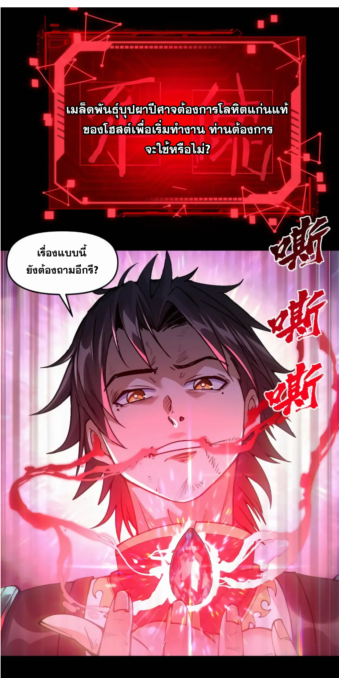 การบําเพ็ญเพียรเริ่มต้นจากการ ปลูกจักรพรรดินีปีศาจ ตอนที่ 2 หน้า 3