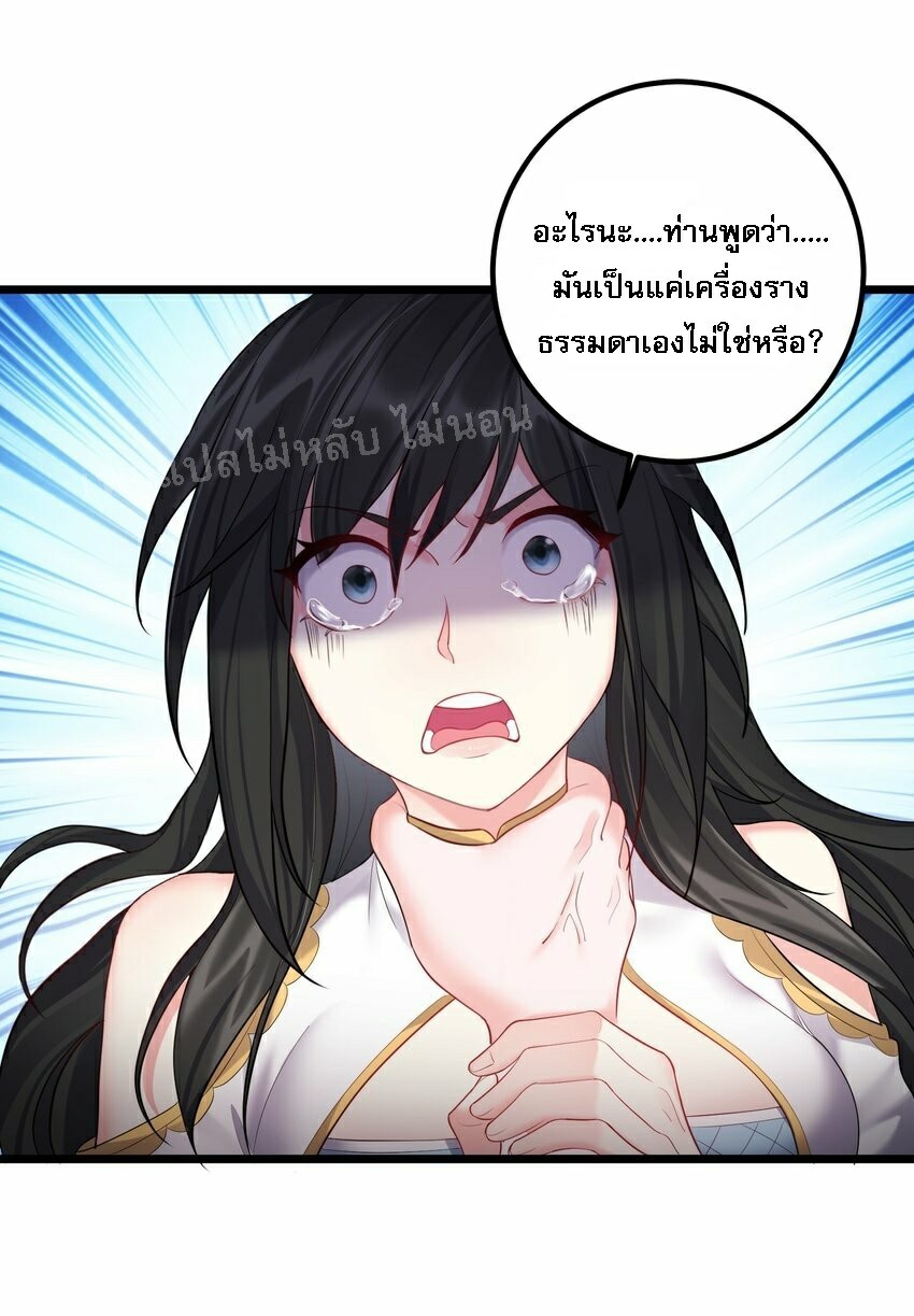 ดันเกิดใหม่เป็นสุดยอดวายร้ายหมายเลขหนึ่ง ตอนที่ 72 หน้า 23