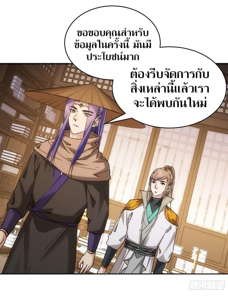 ข้าแค่ไม่เล่นไพ่ตามเกม ตอนที่ 112 หน้า 6