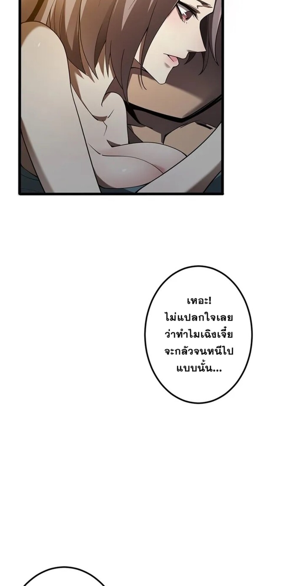 จ้าวแห่งพงไพรผู้หวนคืน ตอนที่ 7 หน้า 52