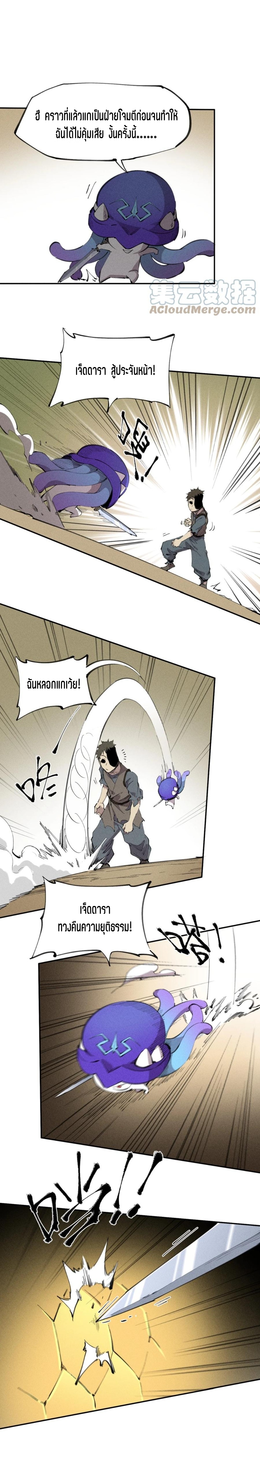 แม้ตัวละครเป็นแมงกะพรุนแต่ฉันก็ยังเทพอยู่ดี [ชนต้นฉบับ] ตอนที่ 62 หน้า 8