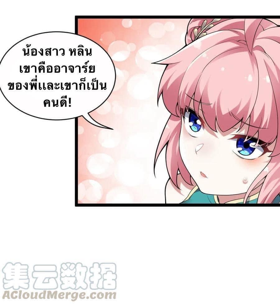 มหาบุรุษ ในตำนาน ตำนานที่หลับใหล (ศิษย์เบิ้มๆ) ตอนที่ 22 หน้า 14