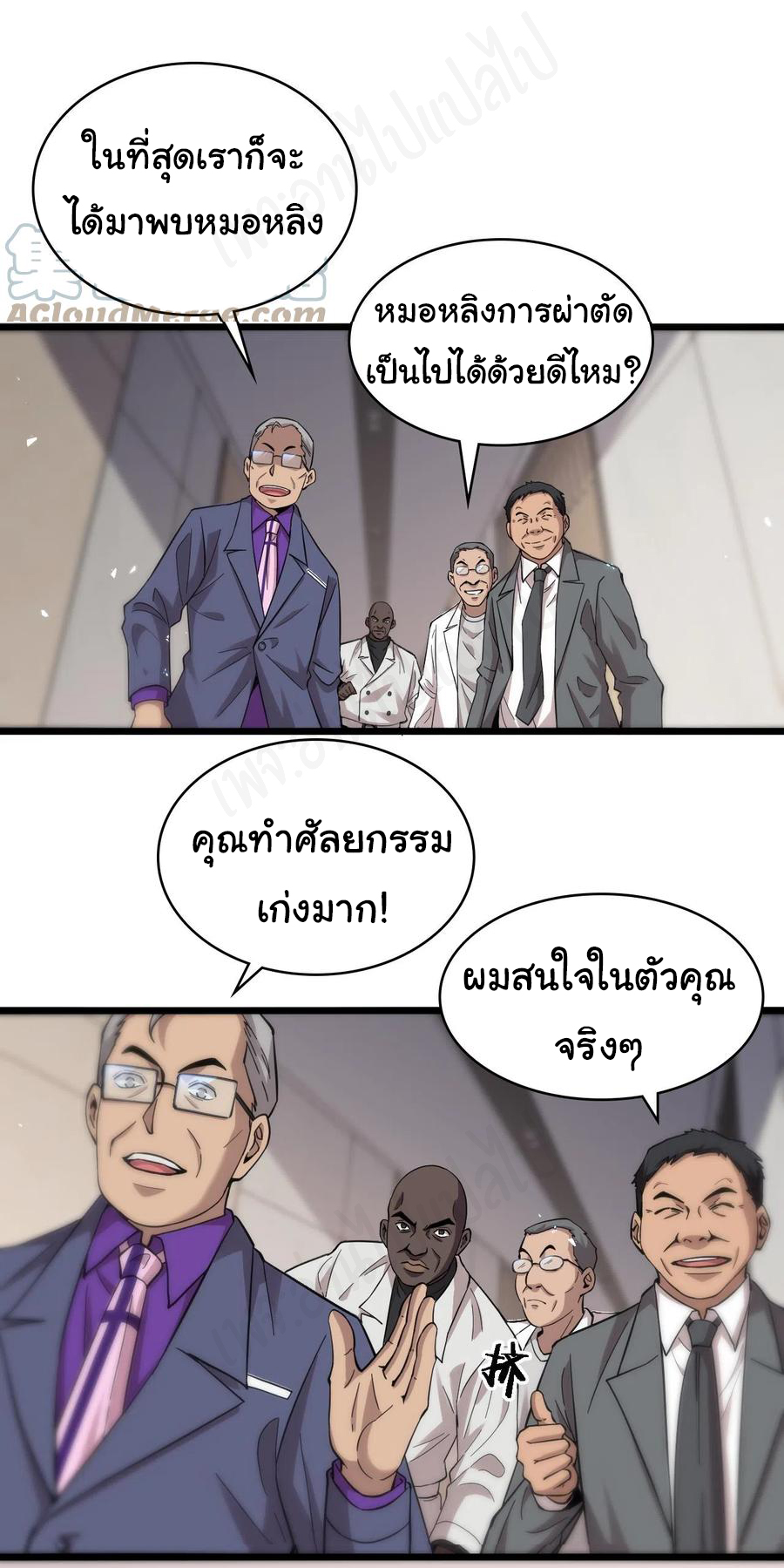สุดยอดระบบของหมอหลิงหรัน ตอนที่ 112 หน้า 2
