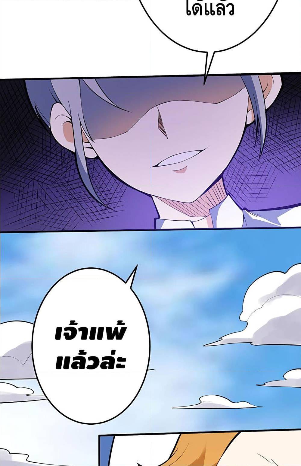 Martial Emperor ตอนที่ 34 หน้า 40