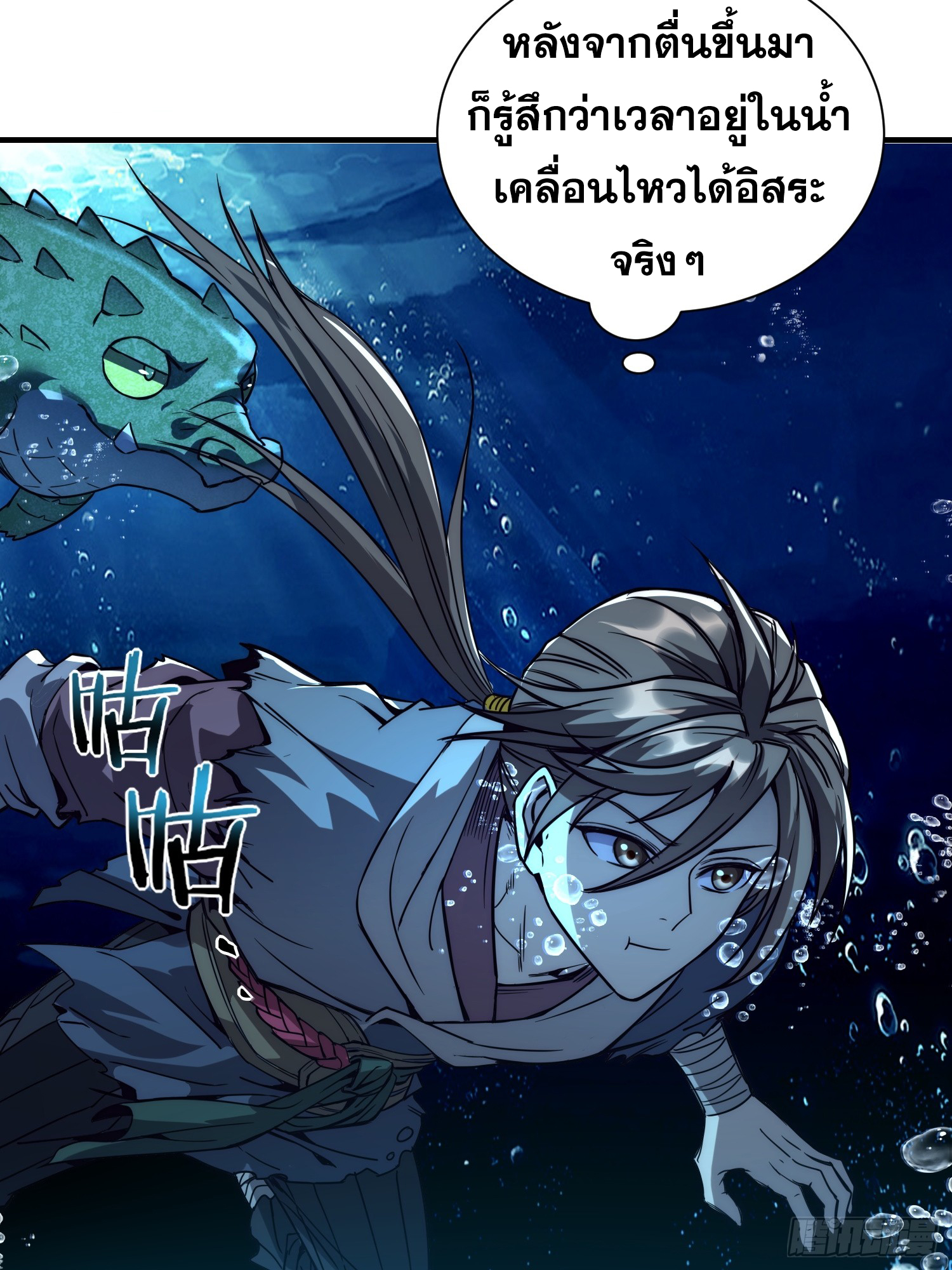 เริ่มต้นสู่การเป็นเทพวานรแห่งสายน้ำ ตอนที่ 7 หน้า 23