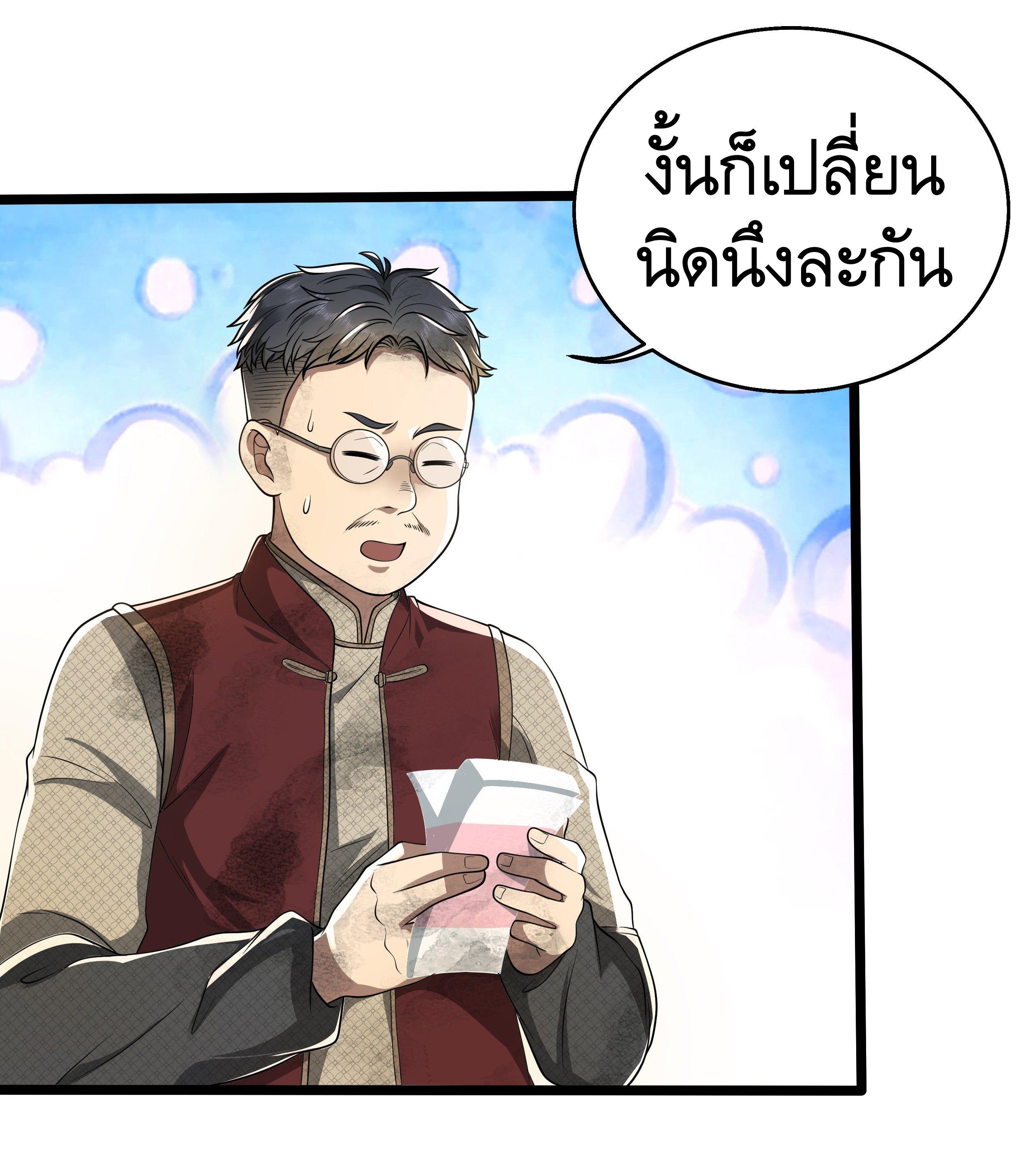 THE FIRST ORDER ตอนที่ 66 หน้า 25