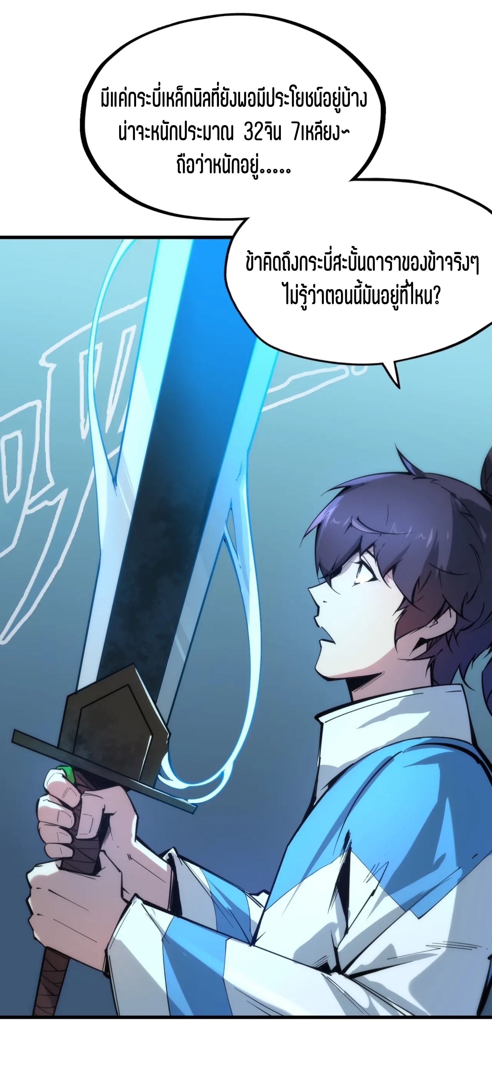 มหาเทพนิรันดร์กาล ตอนที่ 3 หน้า 15