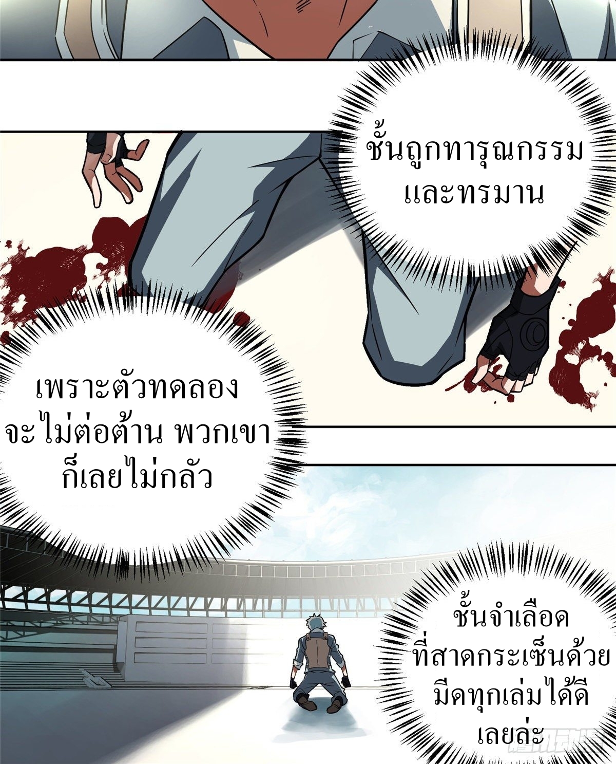 สุดยอดช่างกล ตอนที่ 6 หน้า 38