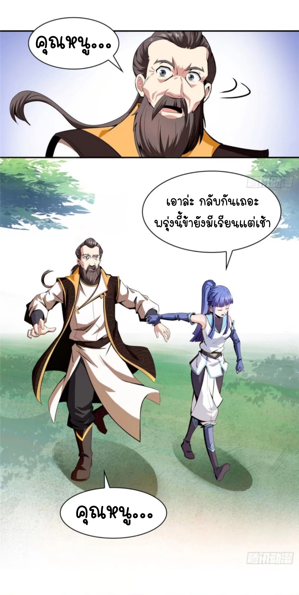 Library Of Heaven's Path ตอนที่ 5 หน้า 33