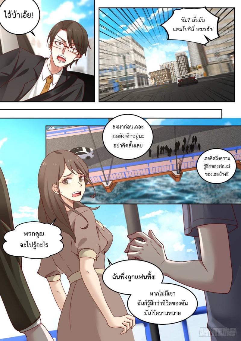 ฉันส่งของจนได้รางวัลสุดล้ำค่า ตอนที่ 10 หน้า 12