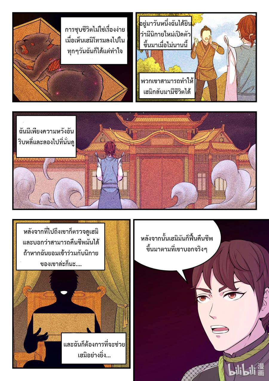 King of Spirit beast - ราชาแห่งสัตว์วิญญาณ ตอนที่ 37 หน้า 5