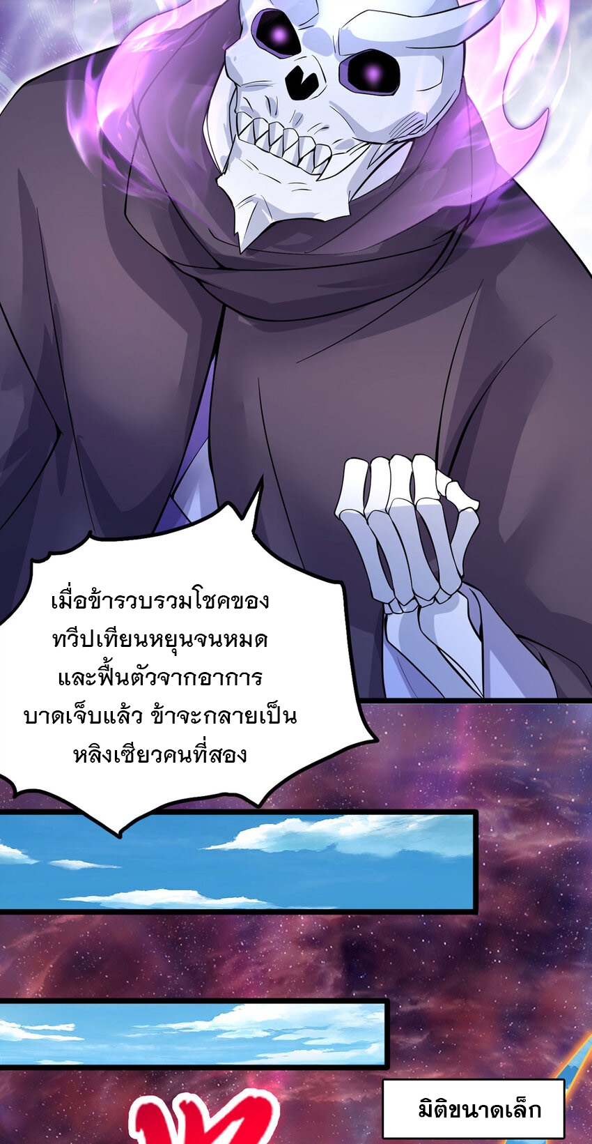ด้วยเขตแดนกระบี่ ข้าสามารถเป็นเซียนกระบี่ได้ ตอนที่ 116 หน้า 16
