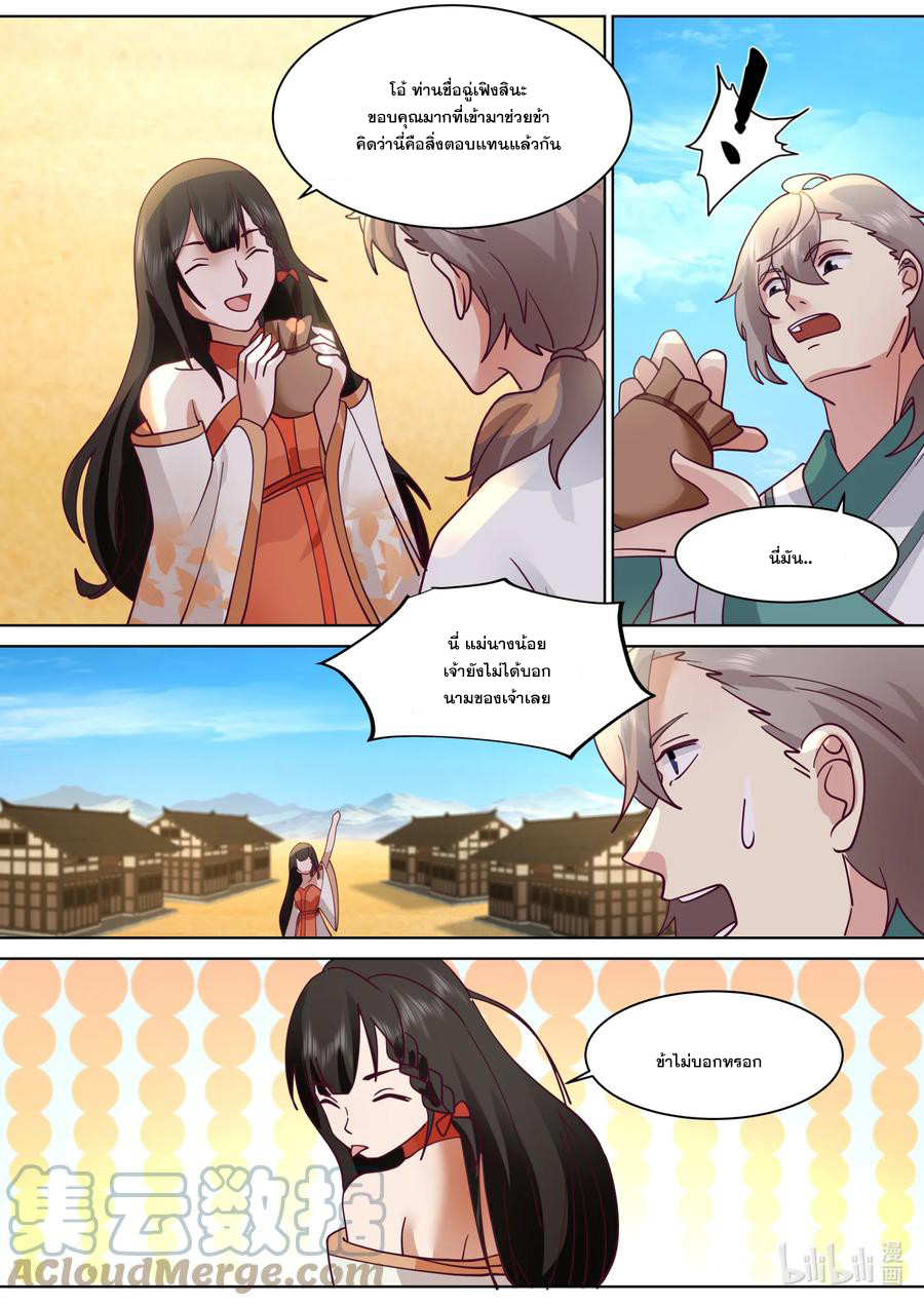 เทพสายฟ้า ราชาสงคราม ตอนที่ 686 หน้า 9