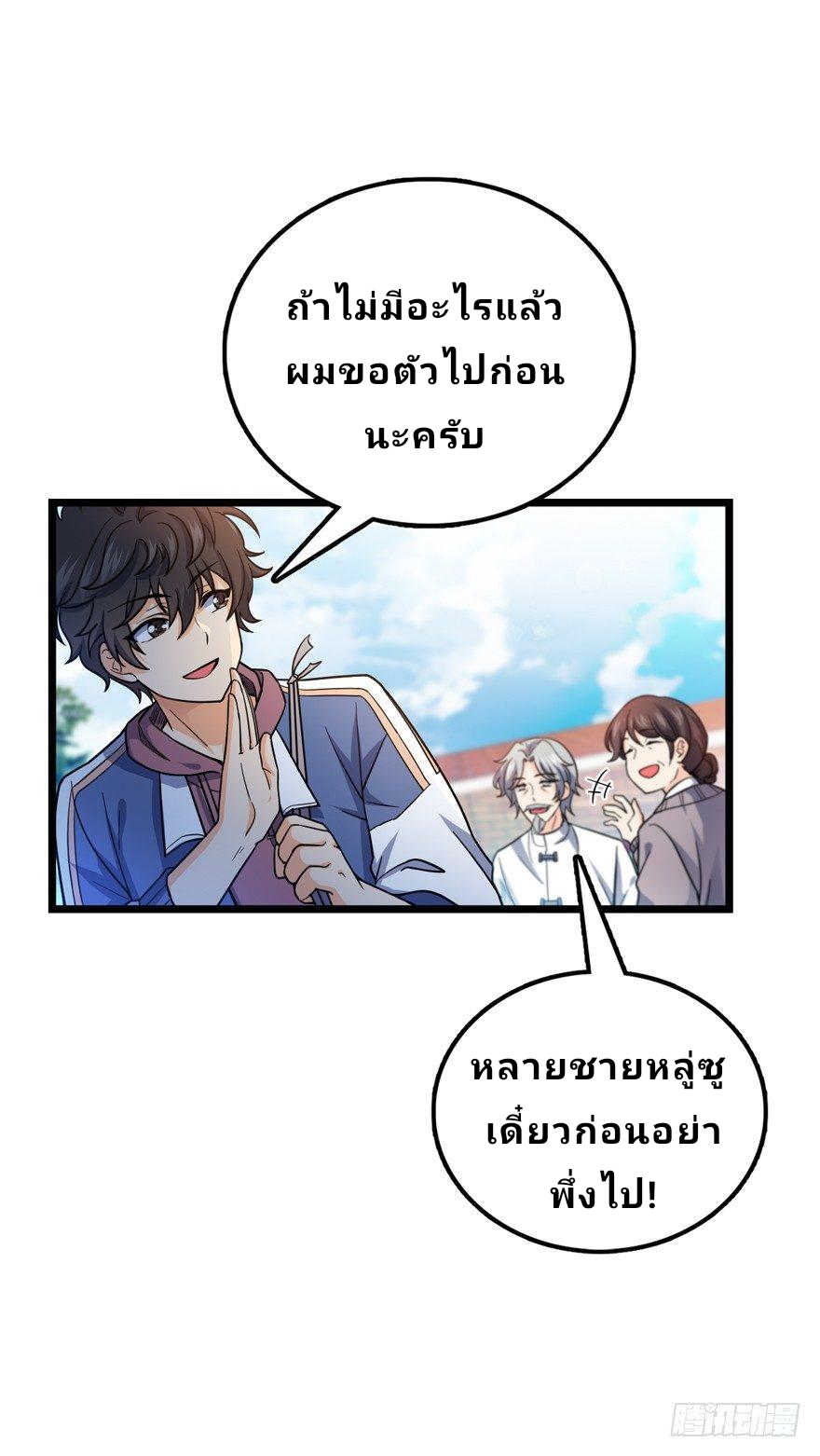 The new life of the Kuan King-ชีวิตใหม่ของราชาจอมกวน ตอนที่ 15 หน้า 60