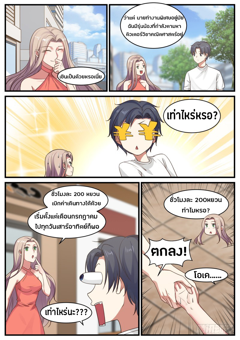 God student ตอนที่ 11 หน้า 8