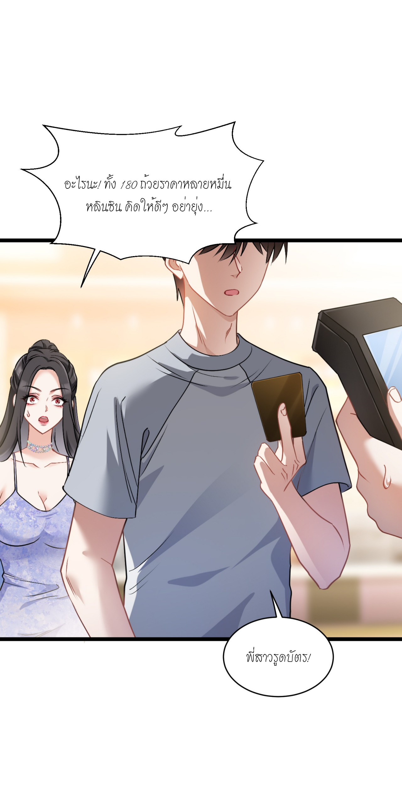 ผมไปเกาะสาวสวยกิน, แต่ตอนนี้ฉันเป็นคนร่ำรวยแล้ว~ ตอนที่ 1 หน้า 25