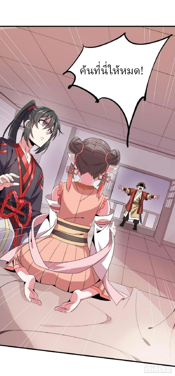 ฮาเร็มพระเอกเทพค้อนสายฟ้า ตอนที่ 23 หน้า 6