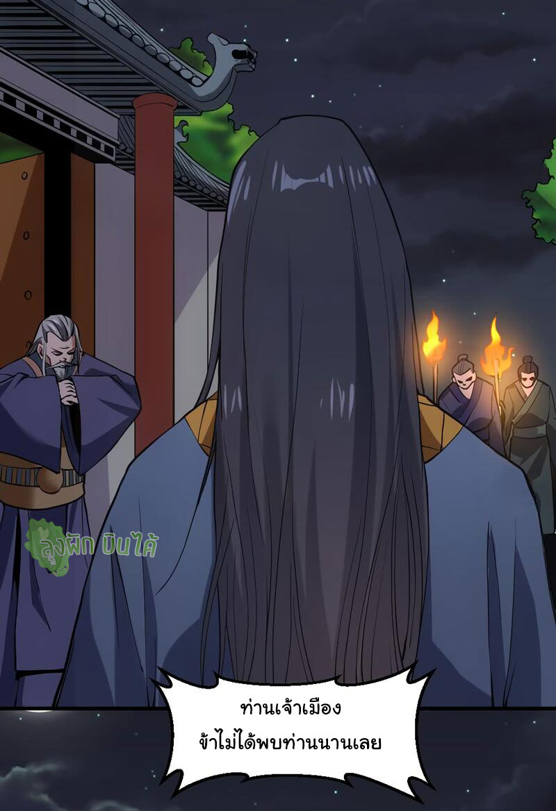 ETERNAL EMPEROR ตอนที่ 16 หน้า 18