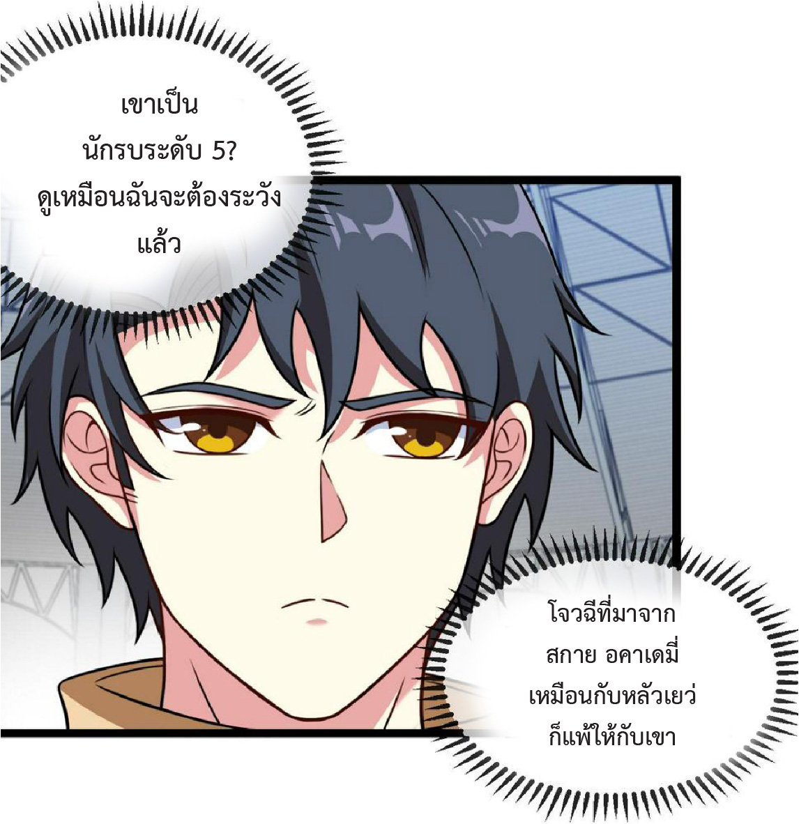 Super god system  ระบบสุดเทพ ตอนที่ 77 หน้า 45