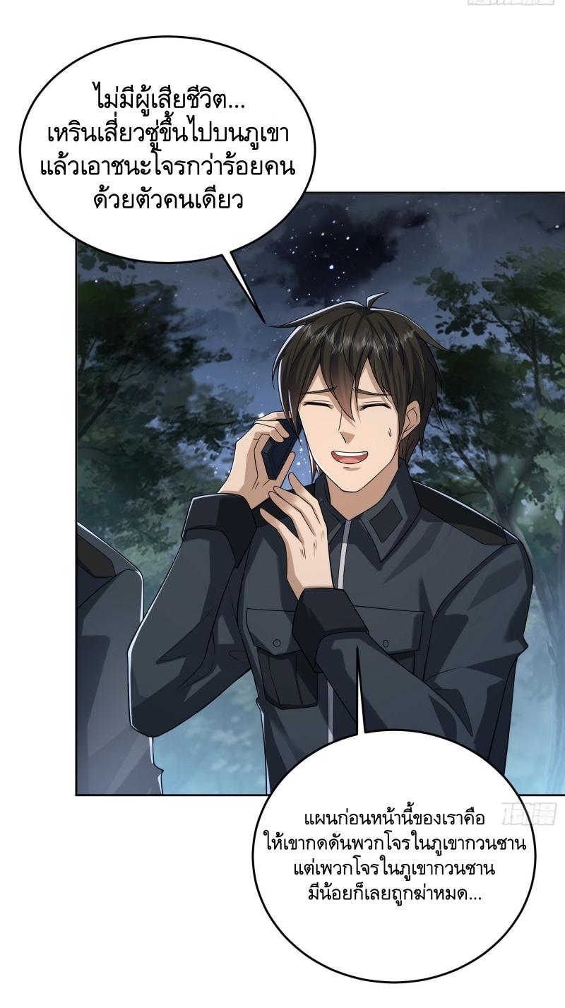 THE FIRST ORDER ตอนที่ 197 หน้า 20