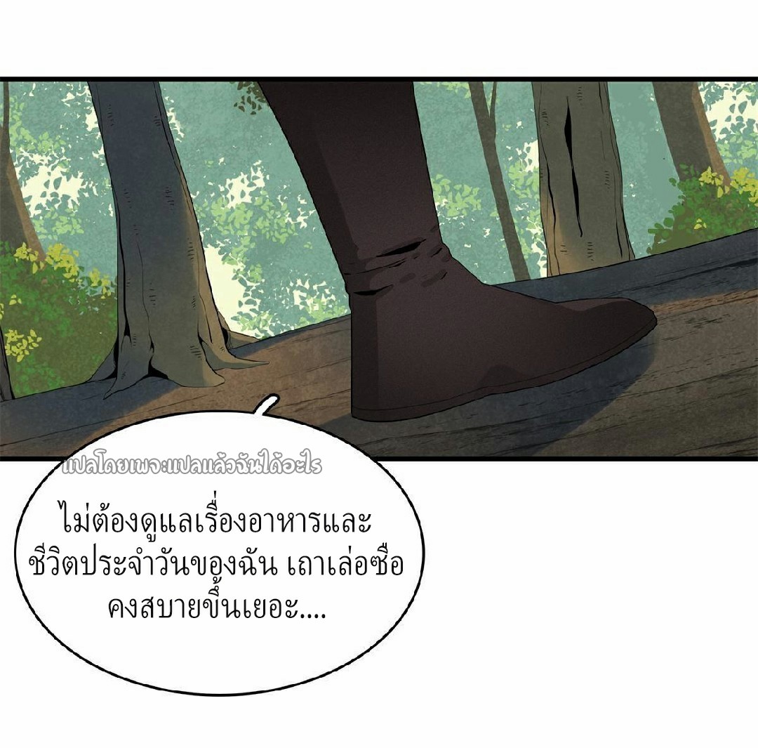 เข้ามาในเกมก็กลายเป็นเทพซะงั้น ตอนที่ 9 หน้า 49