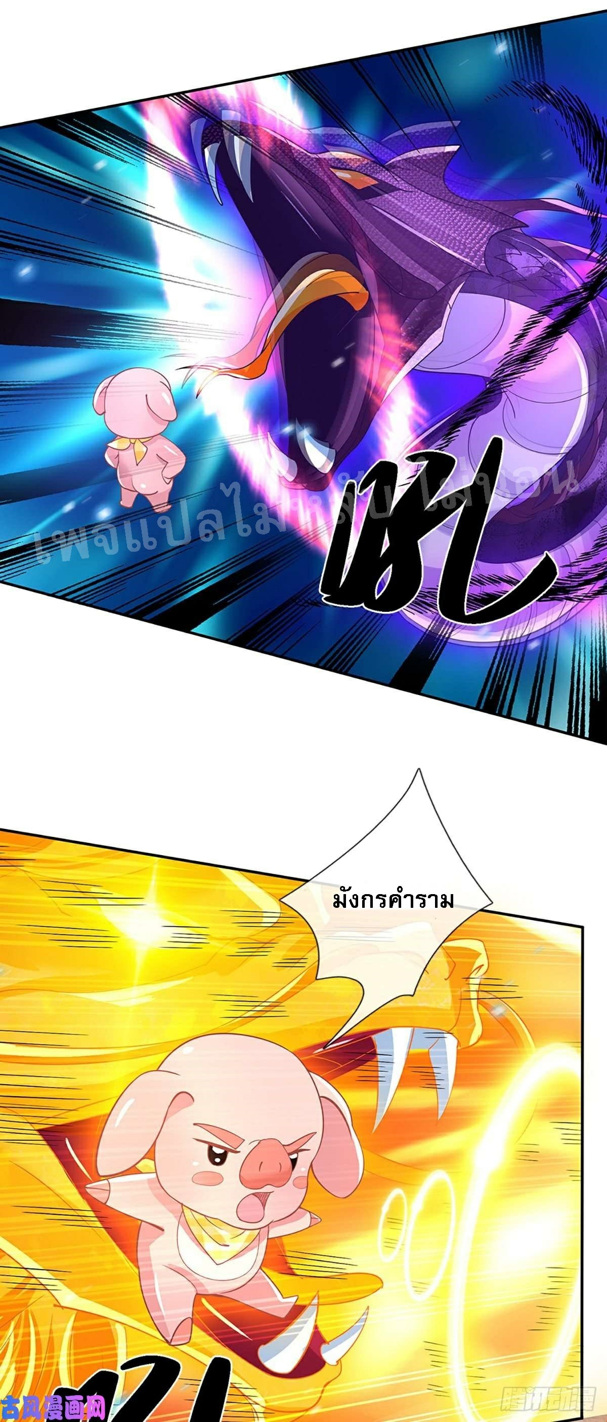 ราชันย์เทพยุทธ์มังกรผงาดฟ้า ตอนที่ 51 หน้า 23