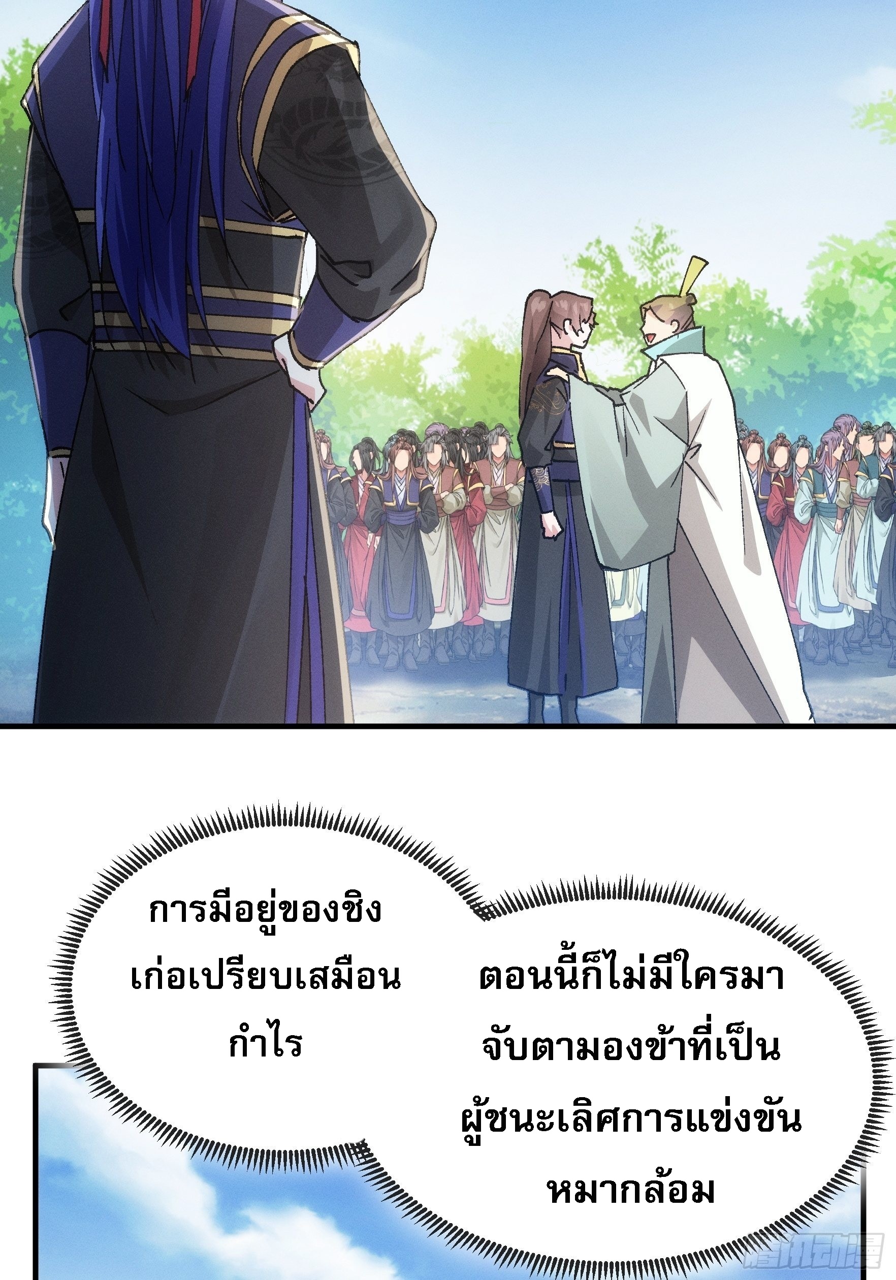 ข้าจะกำหนดชะตาตัวเอง ทันจีน ตอนที่ 101 หน้า 4