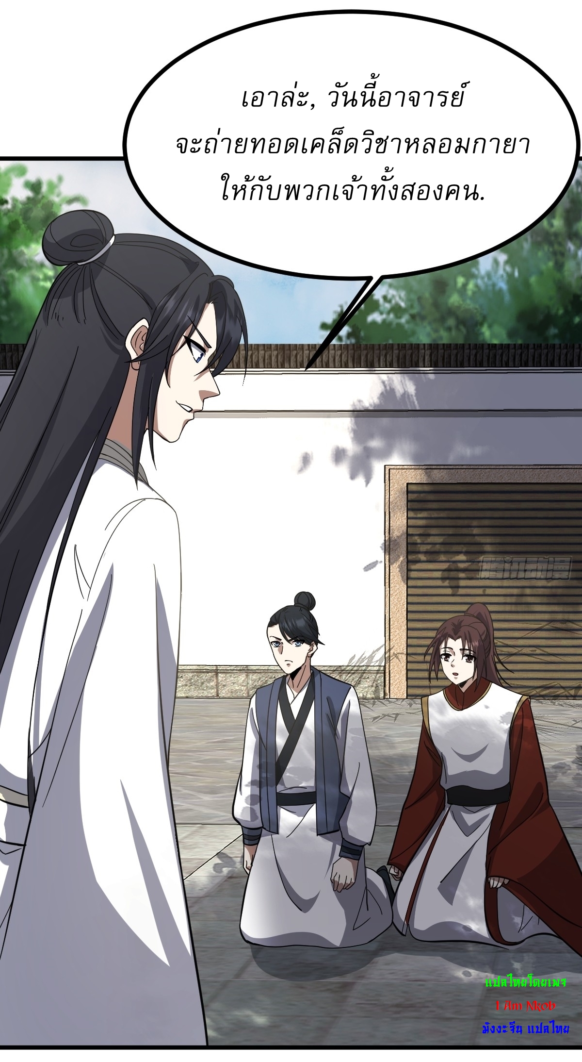 เก็บตัวร้อยปี จากนี้พี่ขอเทพ! INVINCIBLE AFTER A HUNDRED YEARS OF SECLUSION ตอนที่ 87 หน้า 2