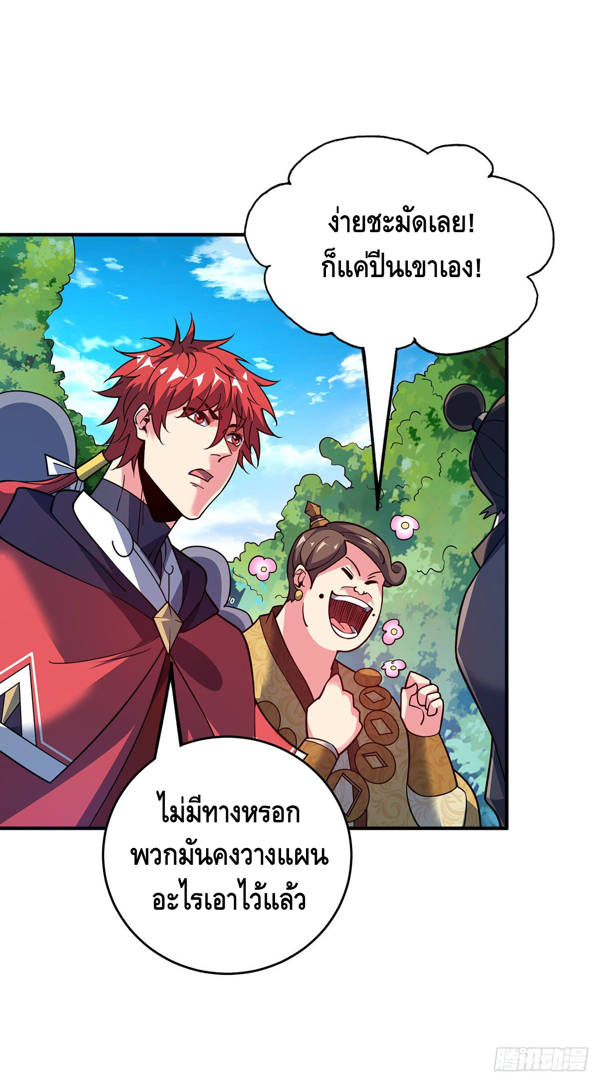 Eternal first son-in-law ตอนที่ 102 หน้า 18