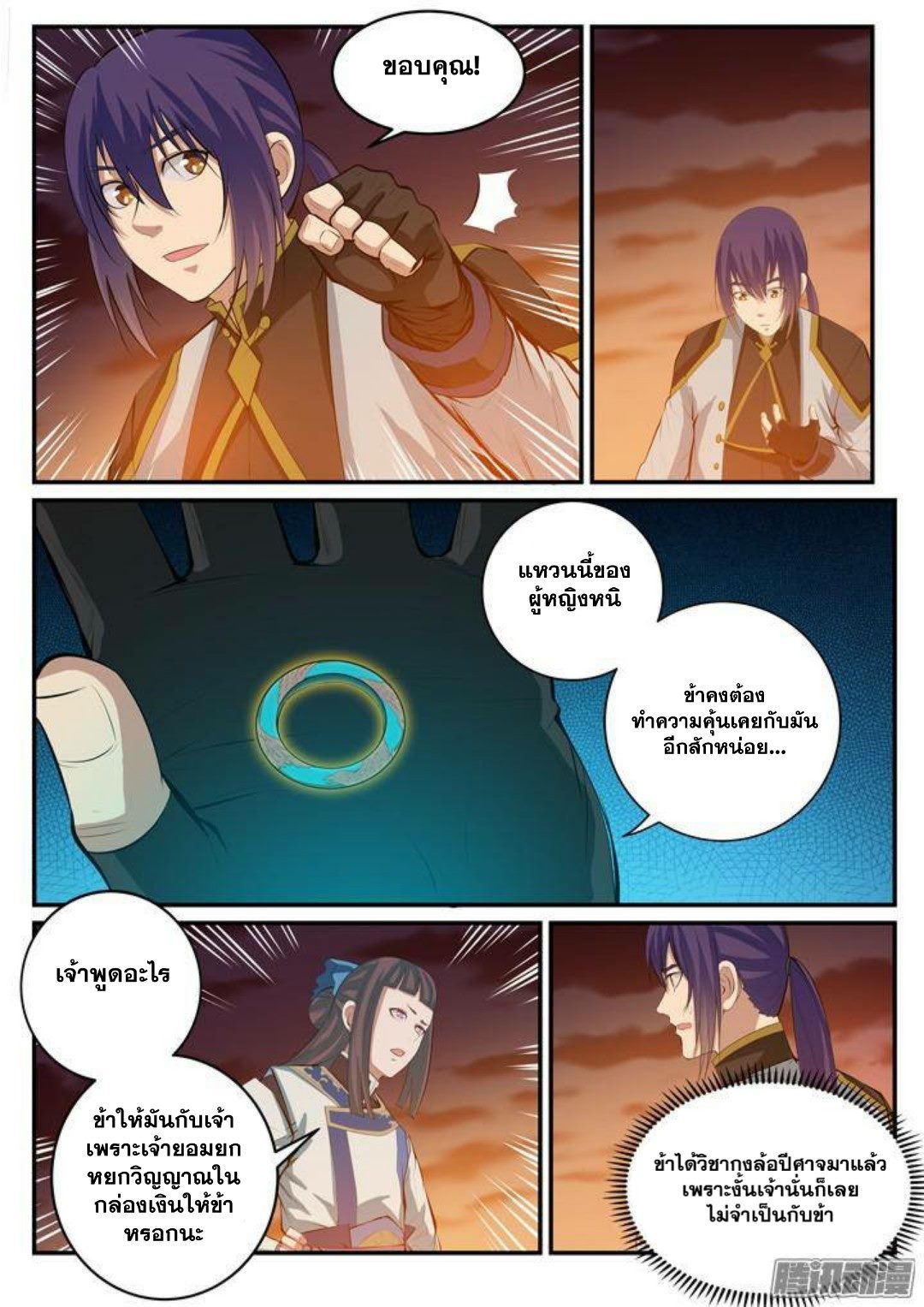Apotheosis – การยกระดับสู่สถานะของพระเจ้า ตอนที่ 115 หน้า 13