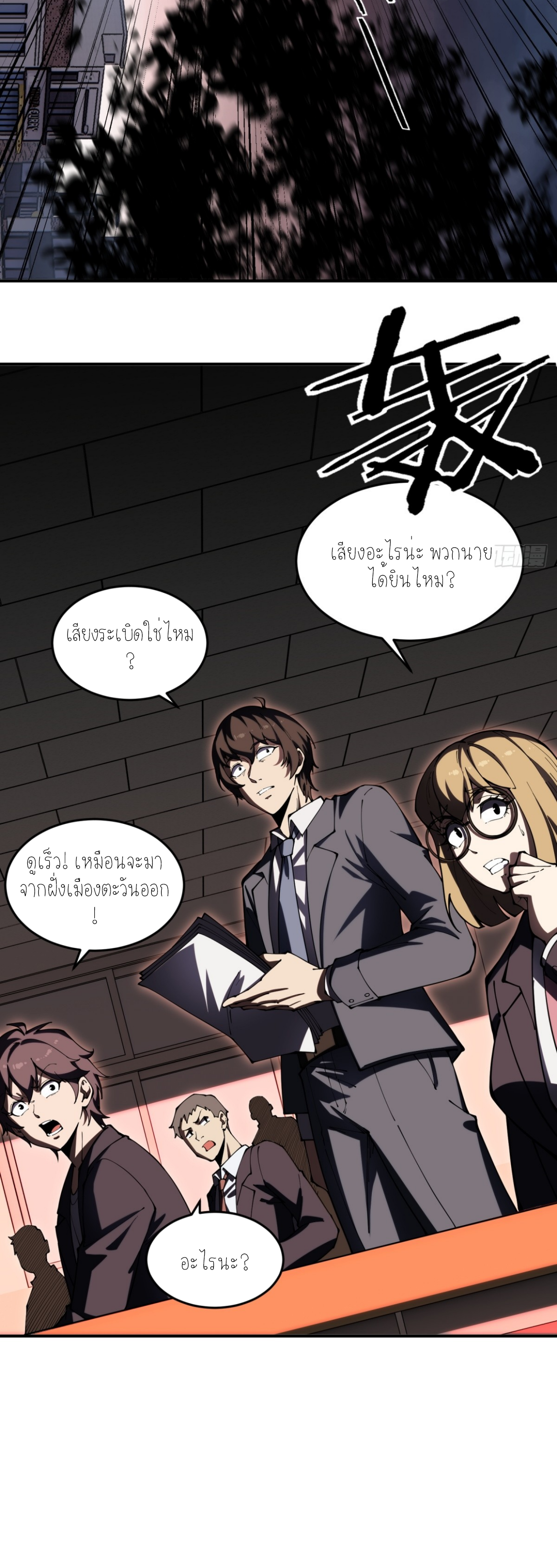 แสงแห่งความหวัง: คุณลุงผู้ทำลาย~ ตอนที่ 4 หน้า 23