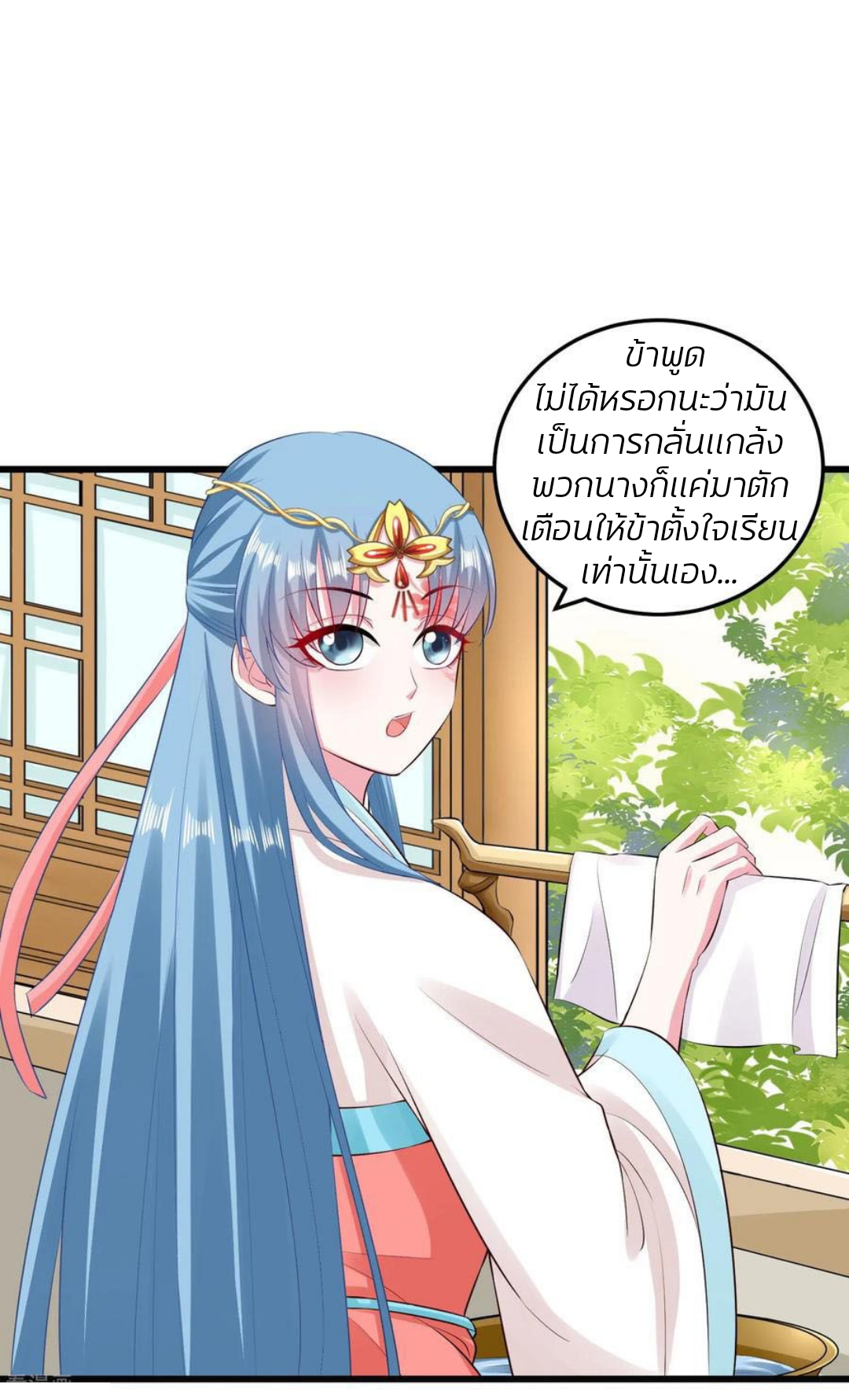 คุณหนูใหญ่แพทย์พิษมรณะ ตอนที่ 15 หน้า 15