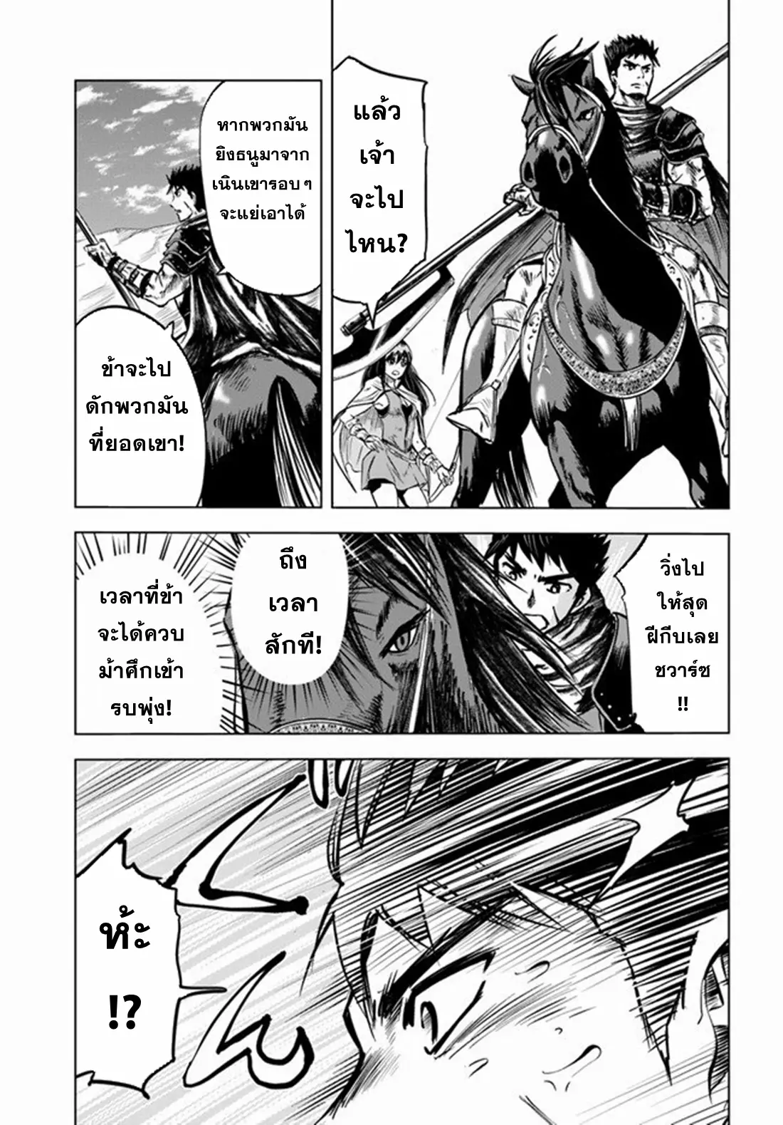 Road to the Kingdom Slave Swordsman the Rise of Heroes ตอนที่ 12 หน้า 20