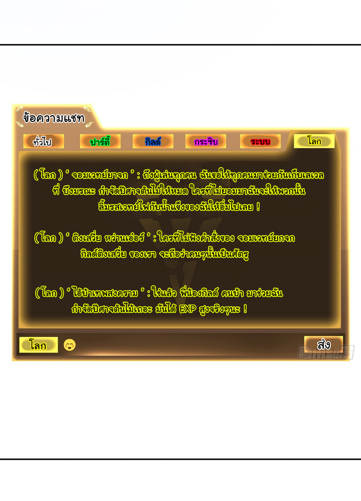 ย้อนเวลากลับมาเป็นจอมเวทย์แห่งความตาย ตอนที่ 9 หน้า 6