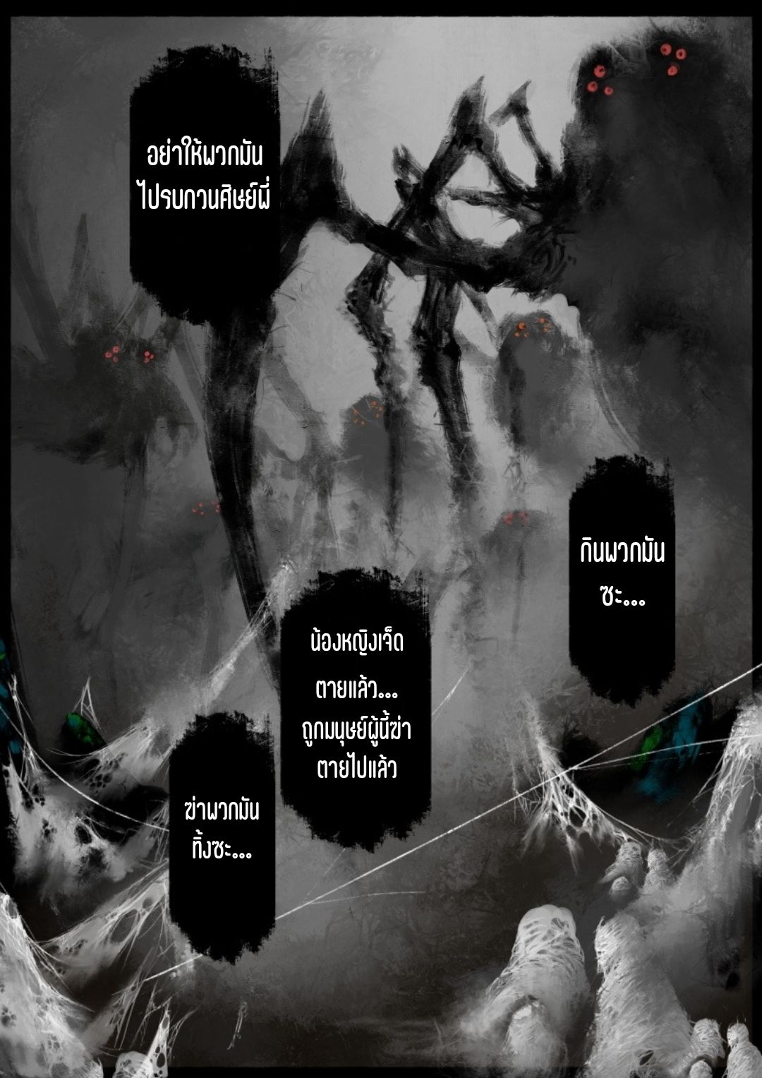 บันทึกปราบปีศาจ ตอนที่ 60 หน้า 6