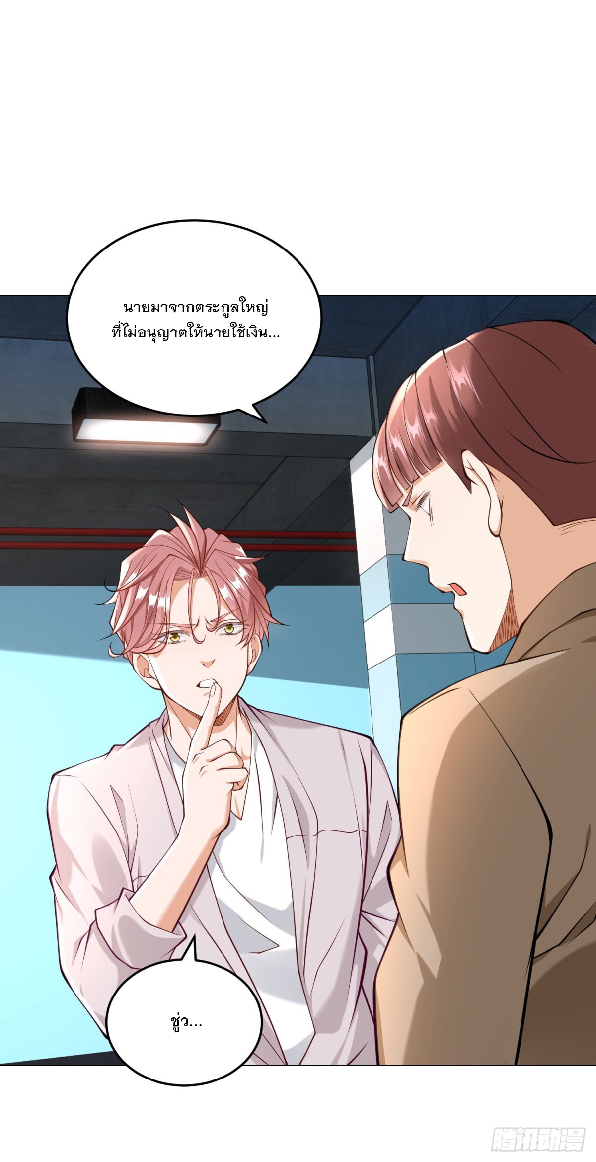 ฉันมีระบบเรียกรถในตำนานสุดเทพ ตอนที่ 13 หน้า 18