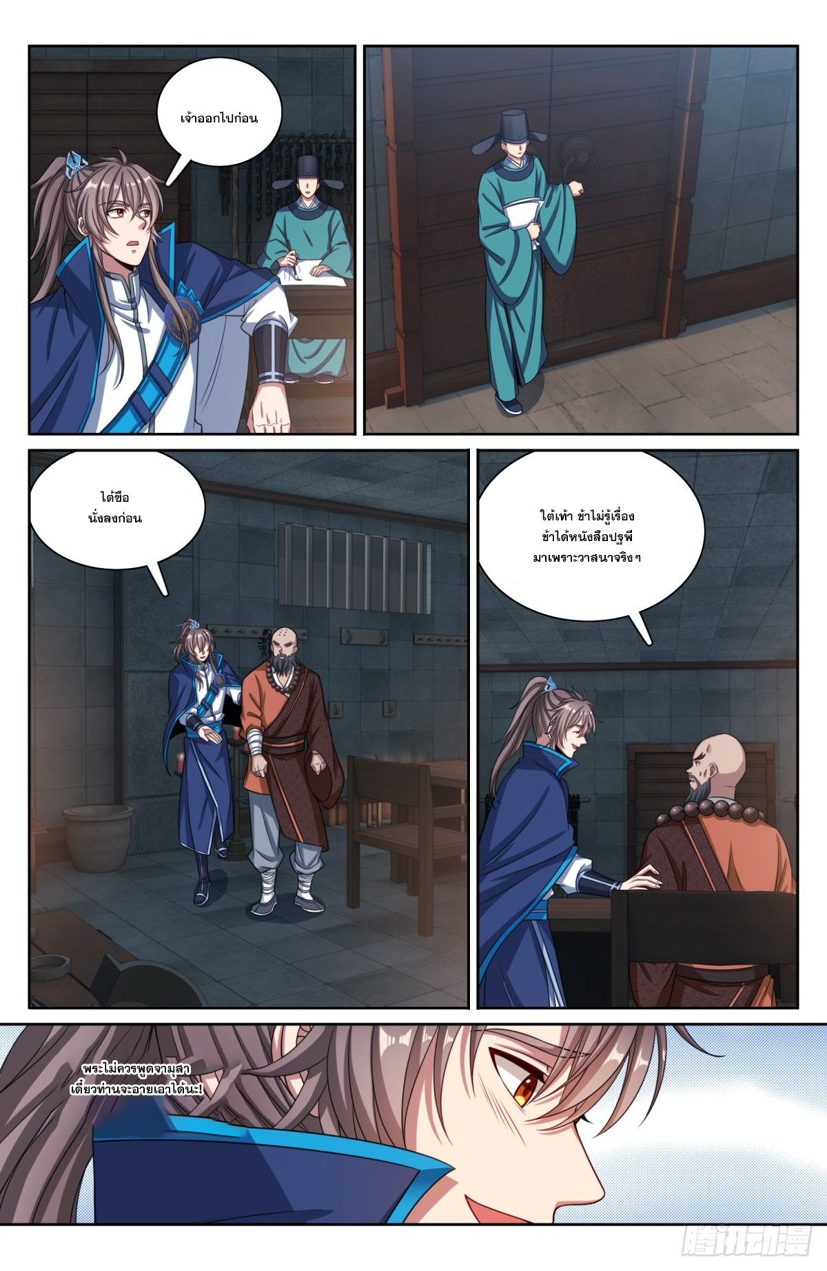 ผู้พิทักษ์รัตติกาล ตอนที่ 195 หน้า 9