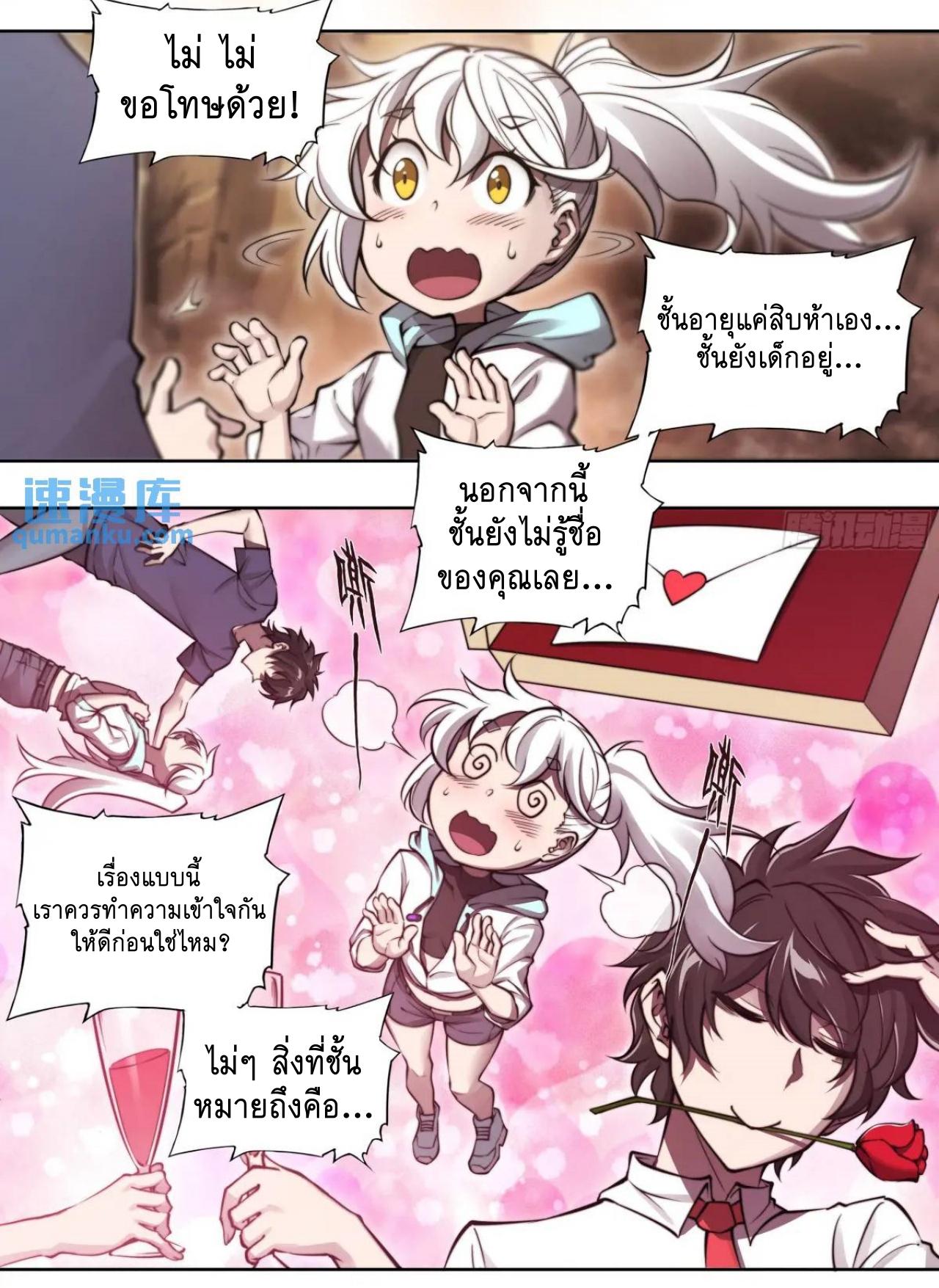 Apocalypse Forecast ตอนที่ 108 หน้า 15