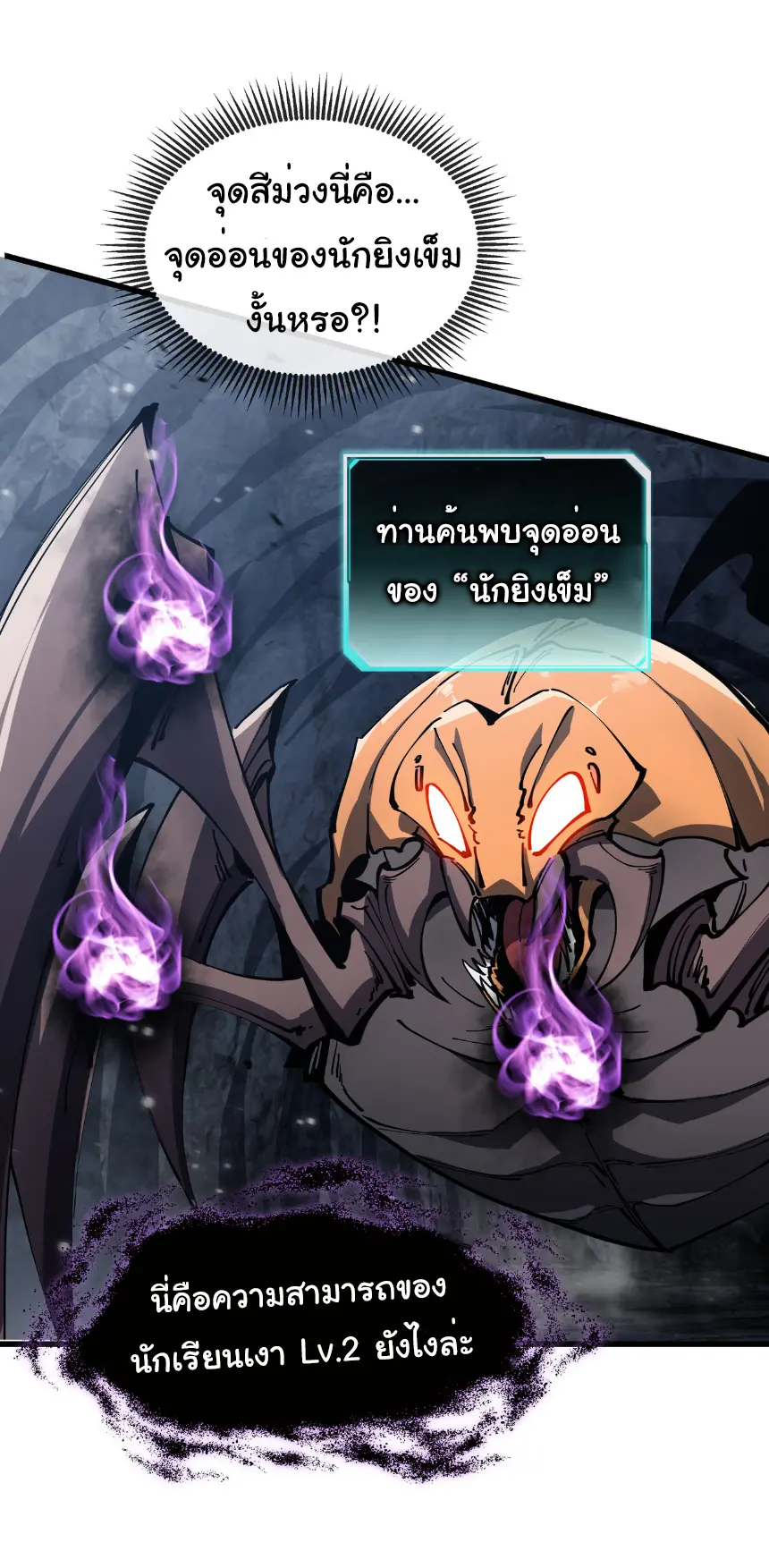 My Shadow Can Evolve Infinitely - เงาของฉันวิวัฒนาการได้ไม่สิ้นสุด! ตอนที่ 7 หน้า 2