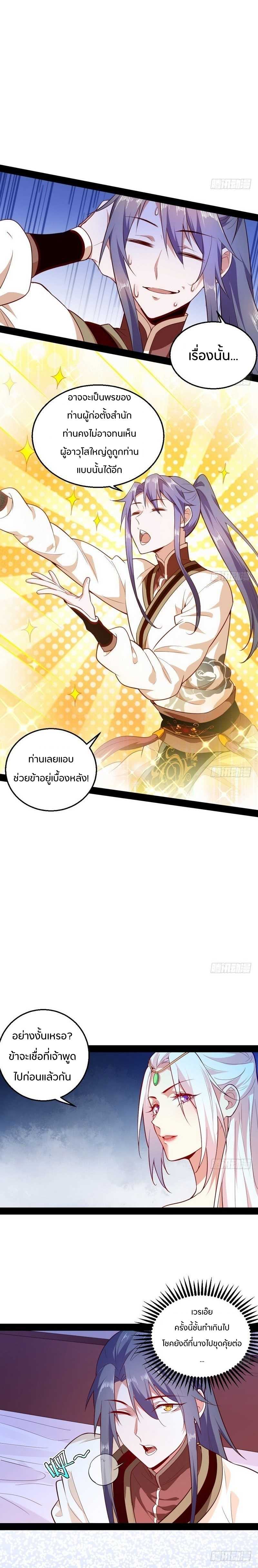 1.เรียกข้าว่าจอมมาร ตอนที่ 16 หน้า 9