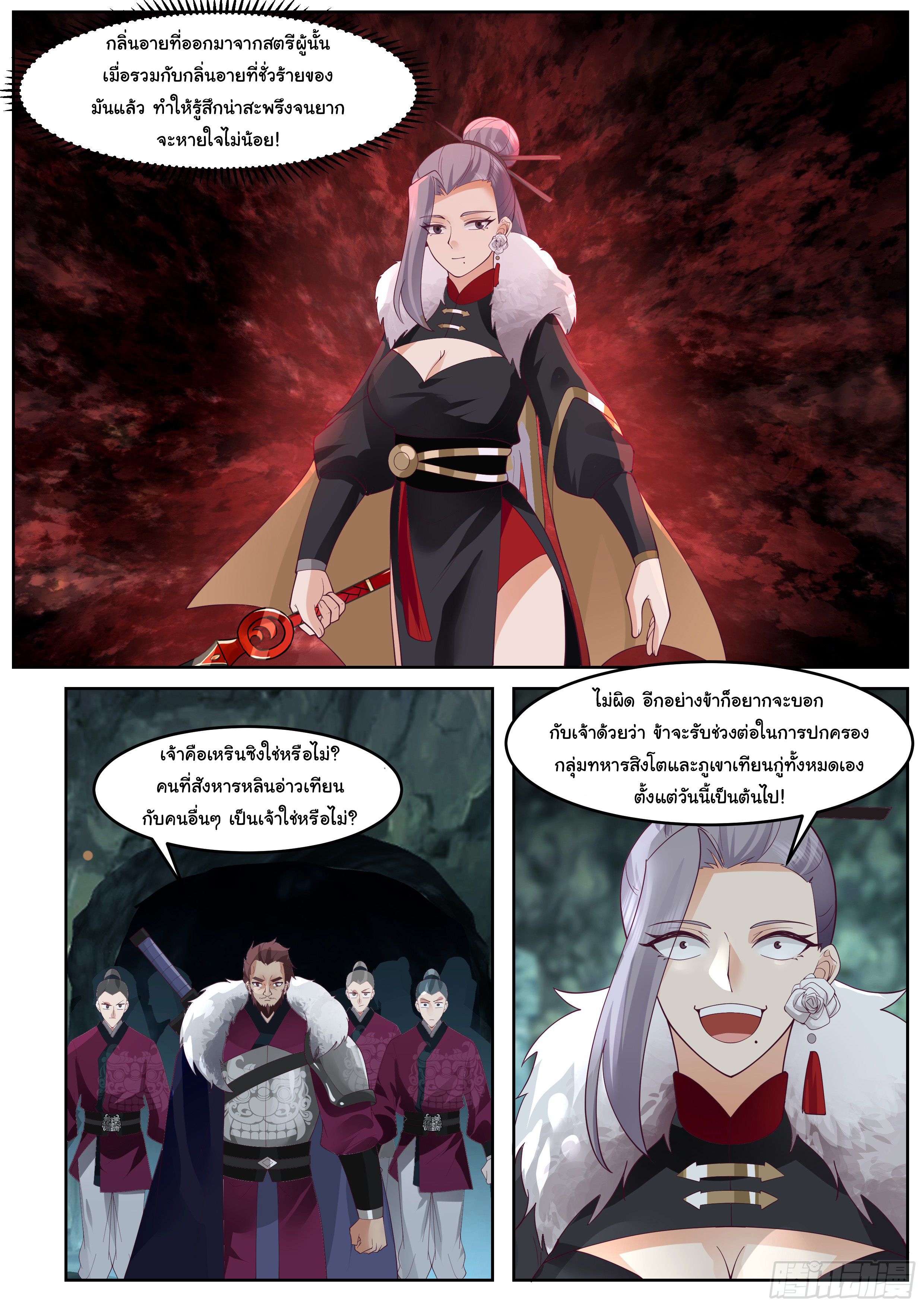 ดาบที่แกร่งขึ้นจากการฆ่า ตอนที่ 61 หน้า 2